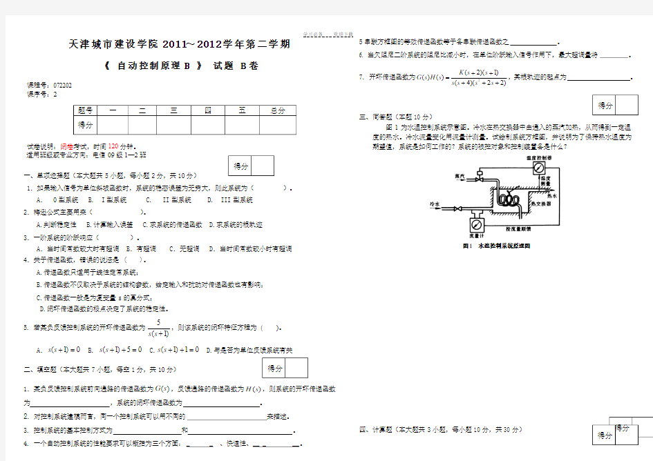 天津城建大学自控试题A卷答案 