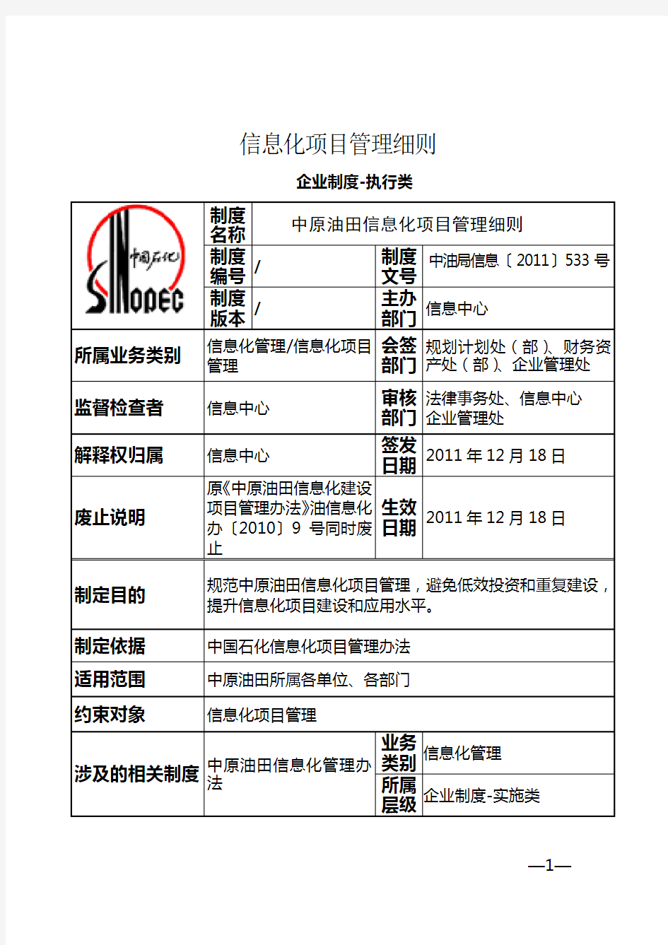 信息化项目管理细则.doc