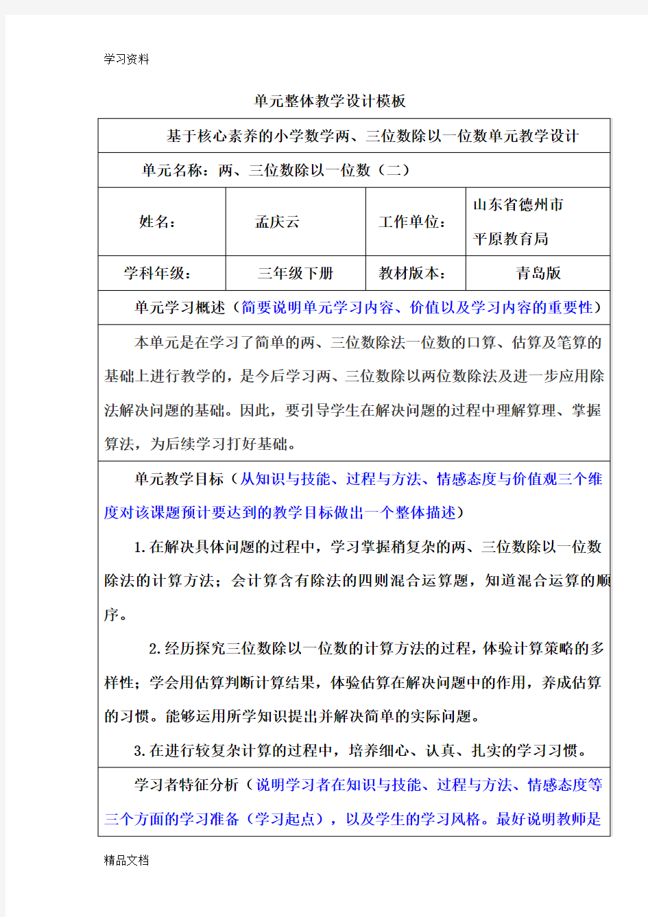 最新单元整体教学设计教学文案