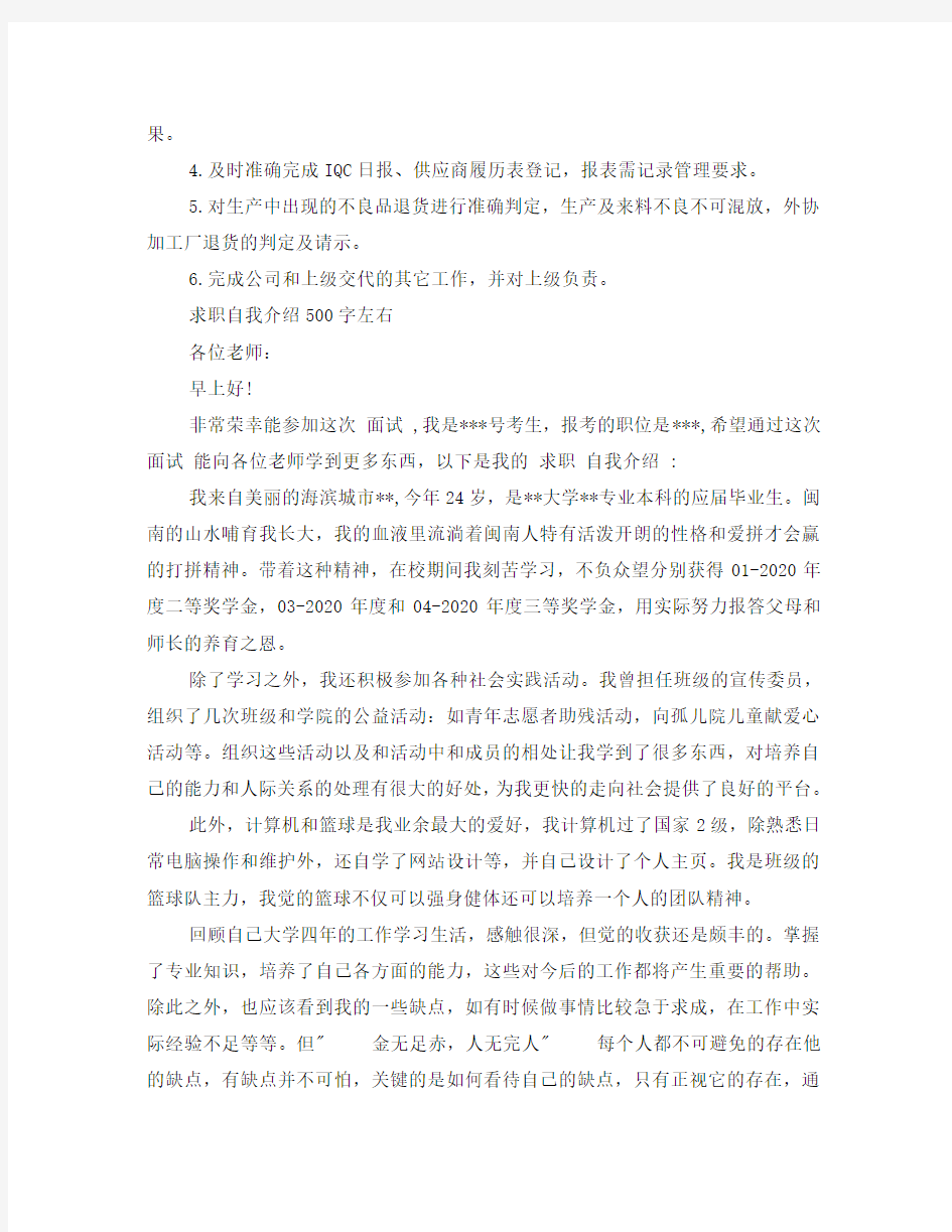 求职自我介绍500字左右