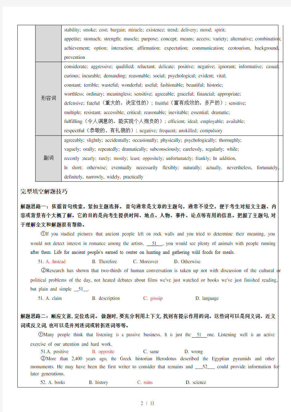 高考英语完形填空附复习资料