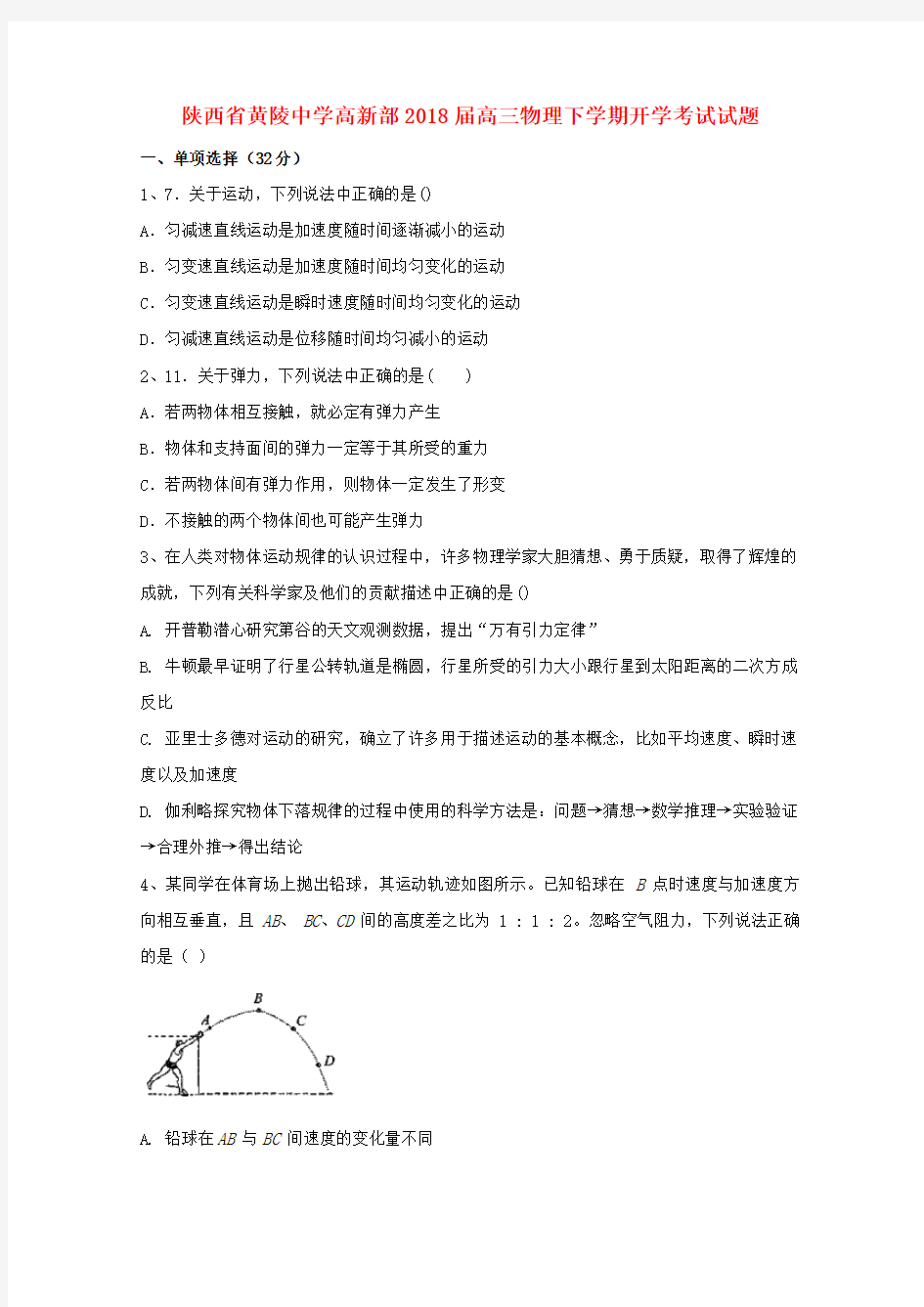 高三物理下学期开学考试试题(2)