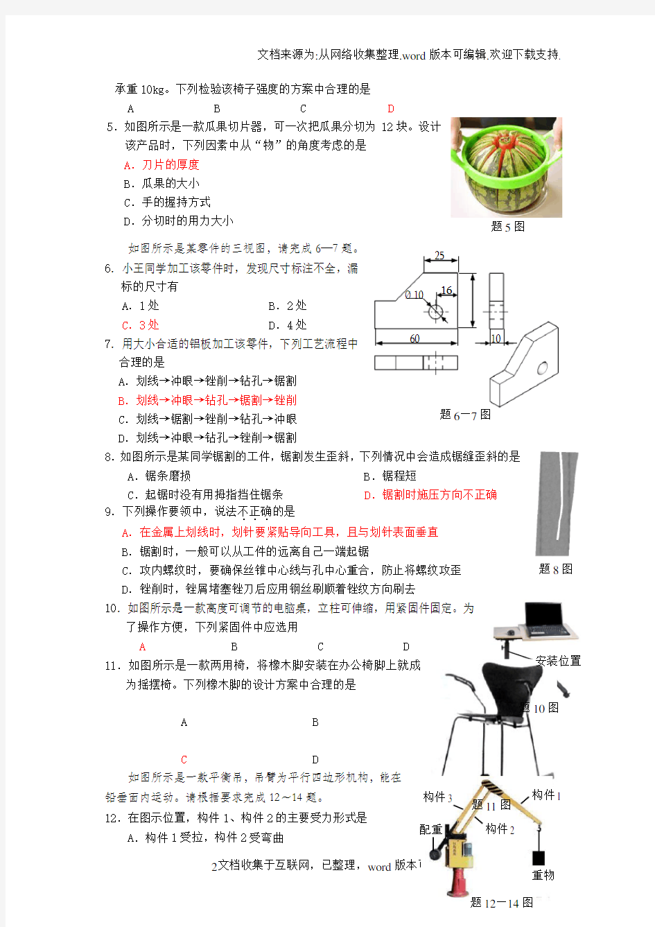 通用技术试卷统一考试含答案