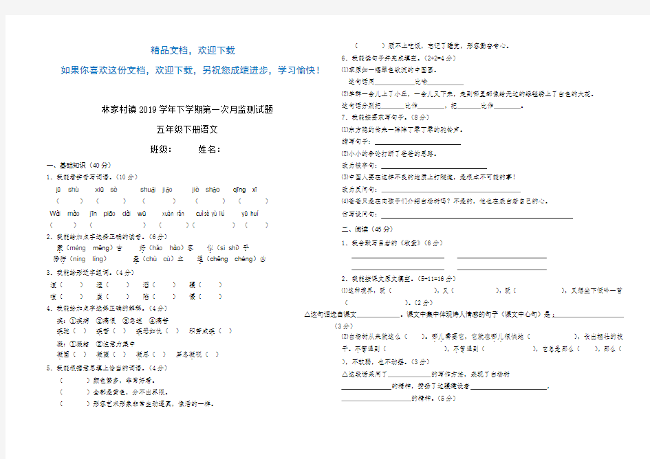 人教版五年级下册语文3月月考试题及答案