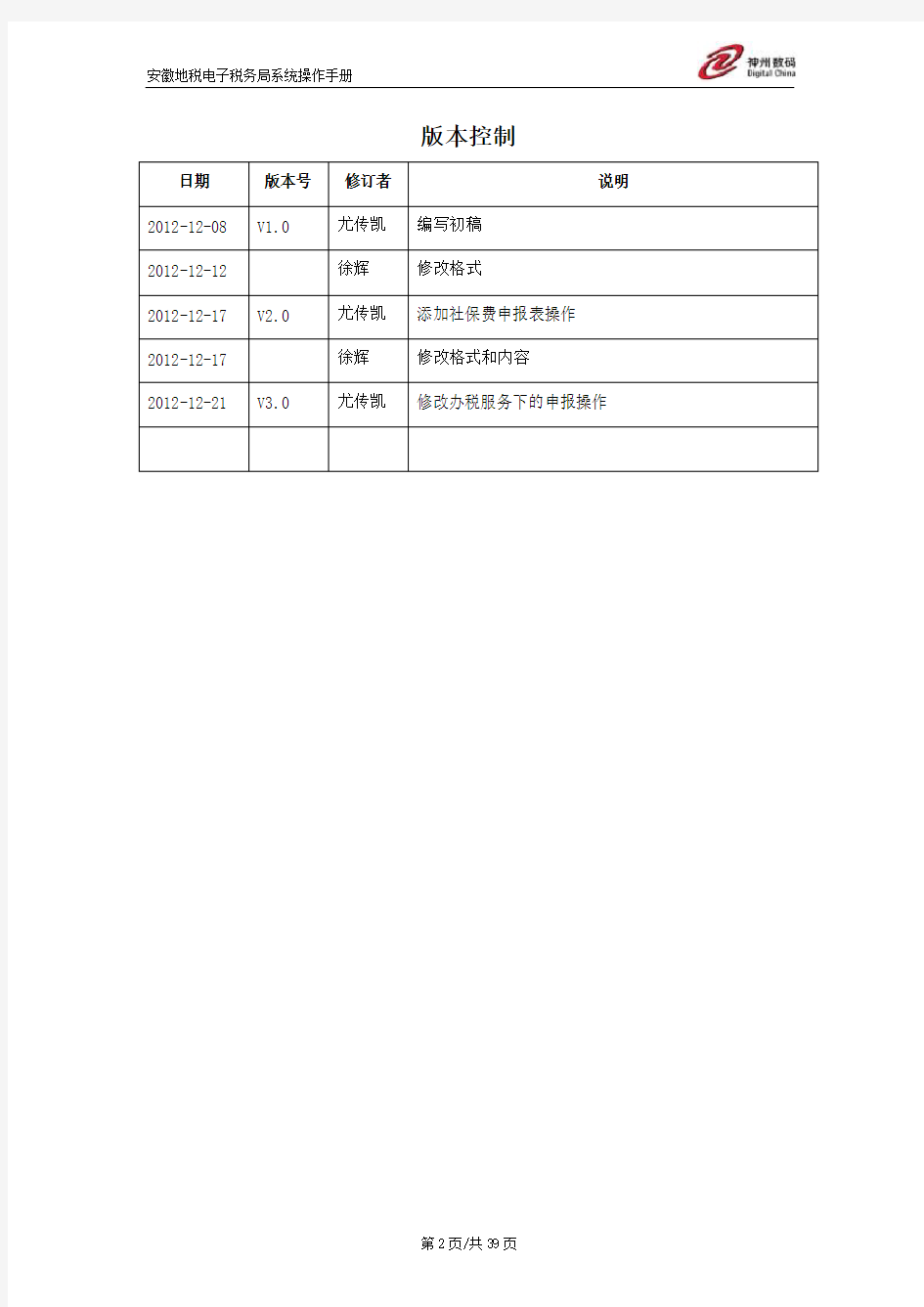 安徽地税电子税务局系统操作手册