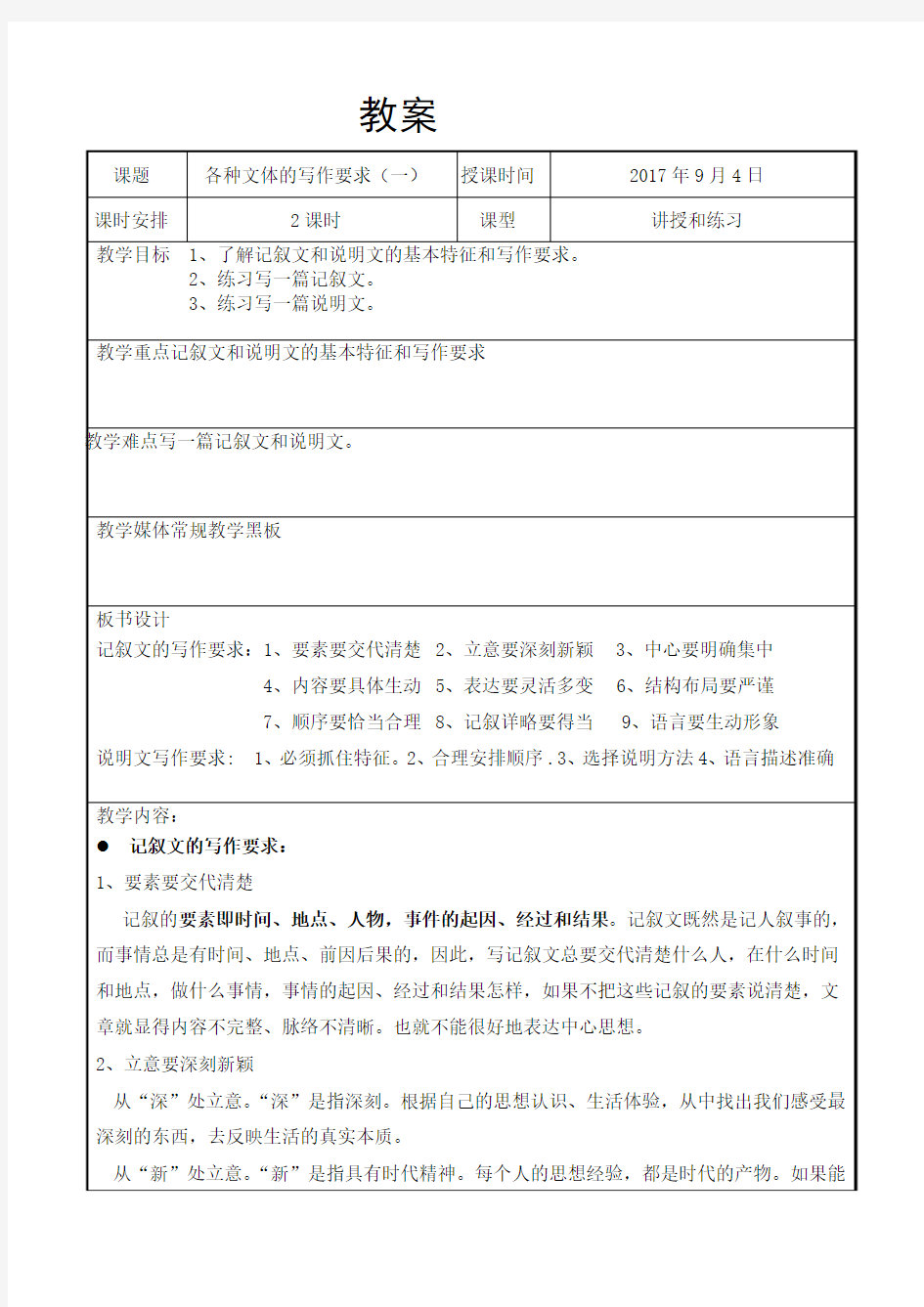 9-10课时各种文体的写作要求(一)