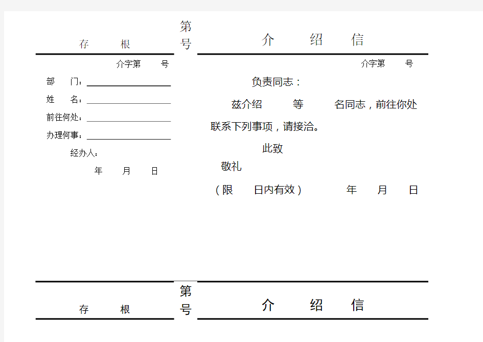 介绍信电子版格式