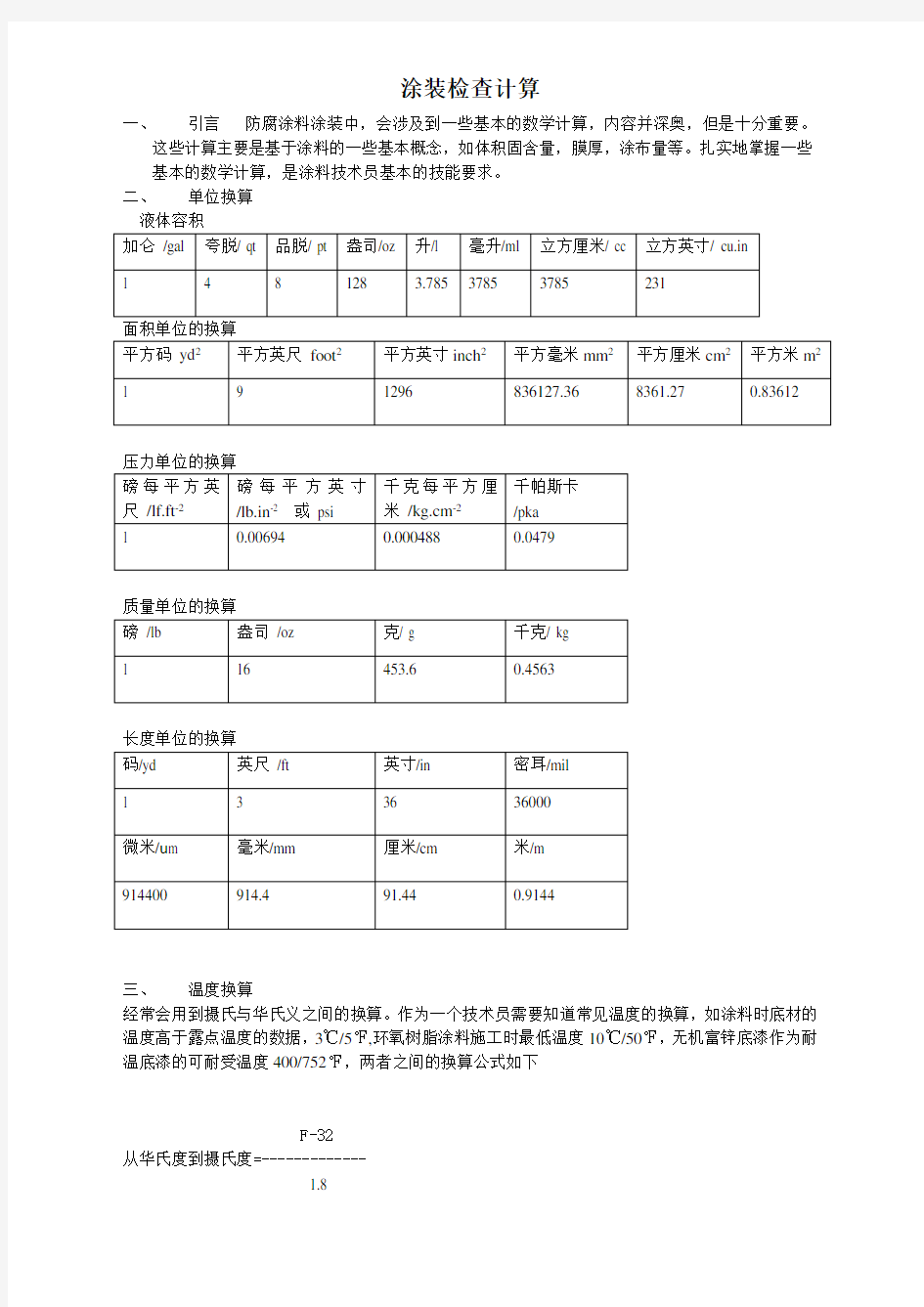 涂装常用计算公式