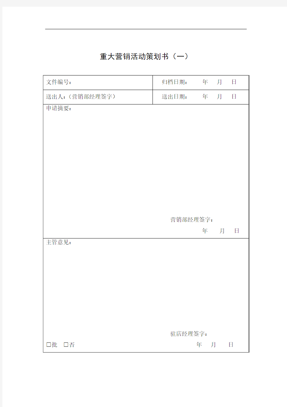 公司销售表格大全