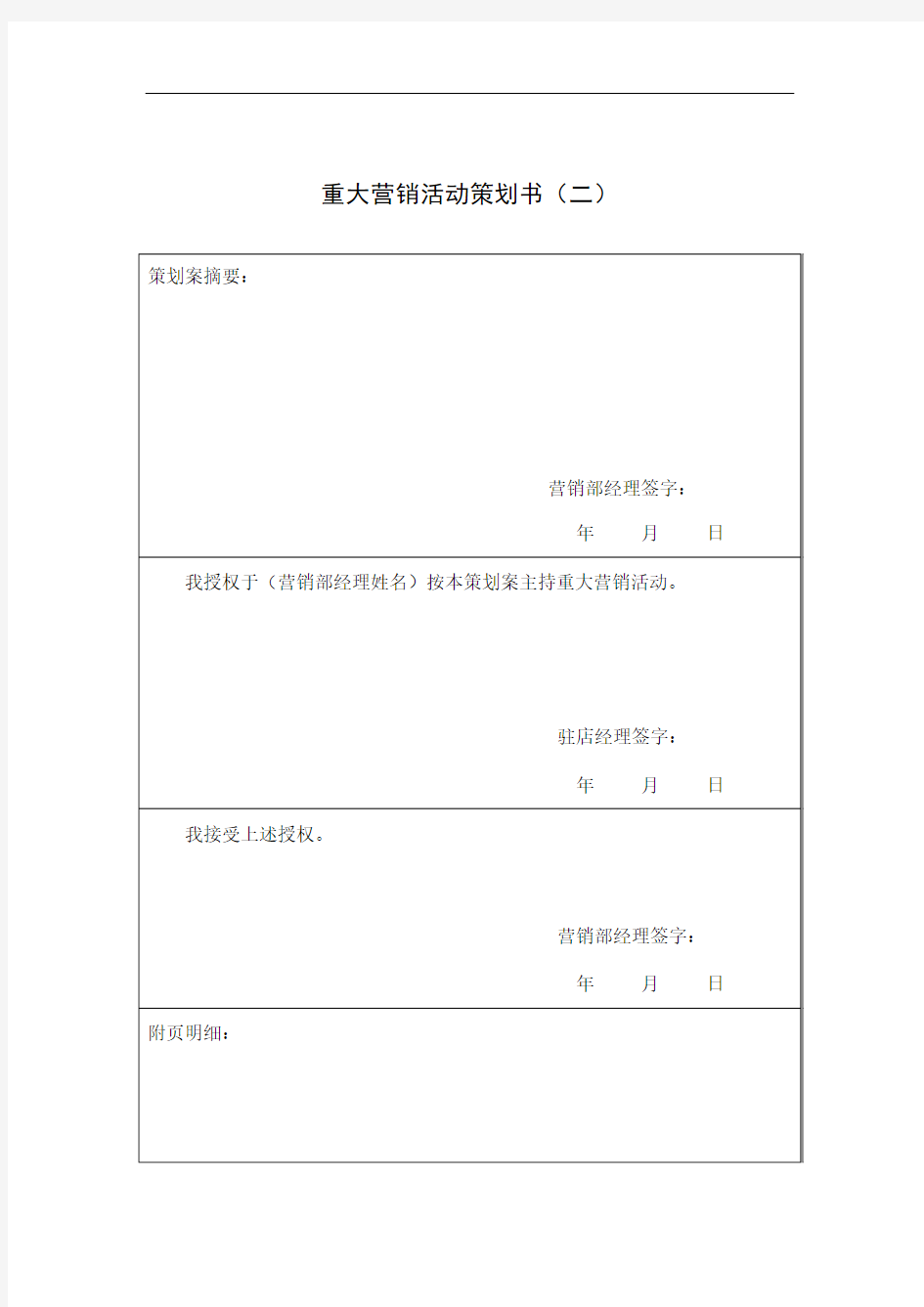 公司销售表格大全