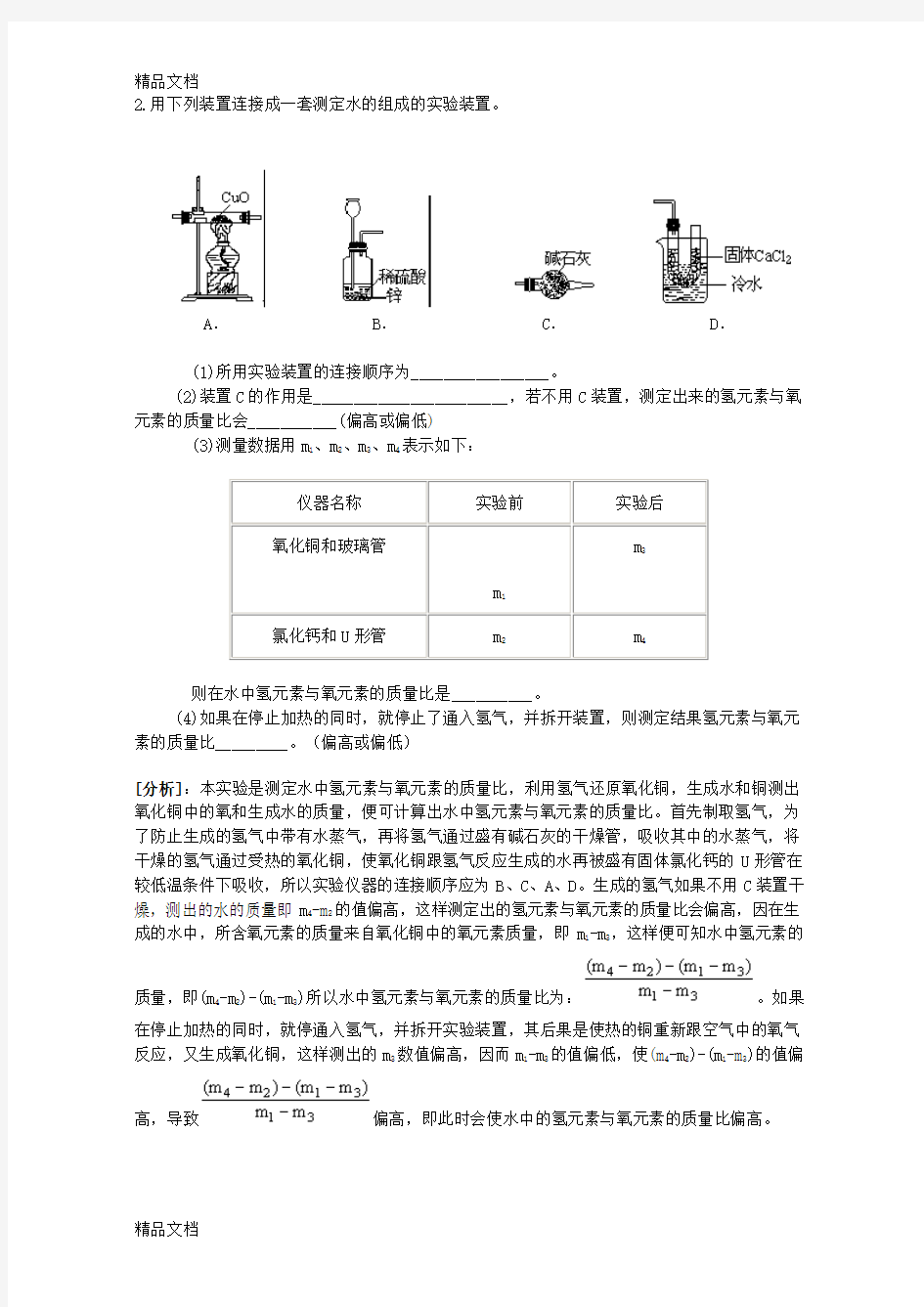 最新人教版初三化学实验题精选