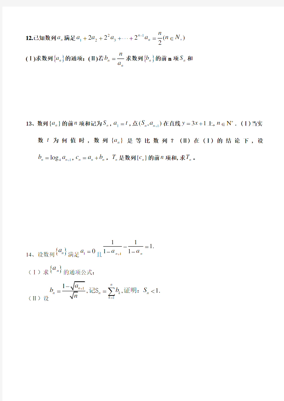 (完整版)高中数学数列综合练习题