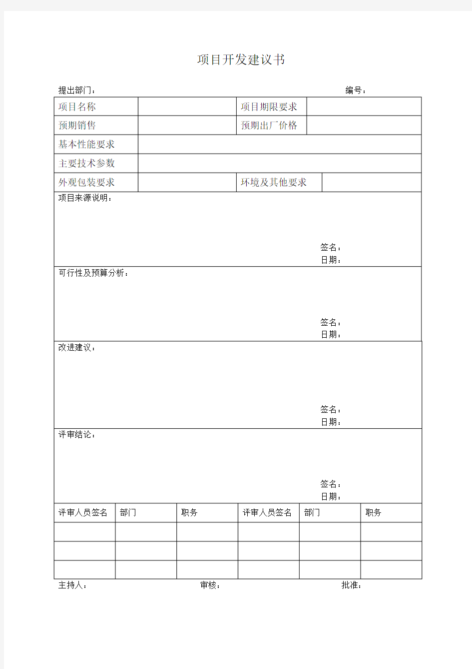 (完整版)医疗器械设计开发记录汇总