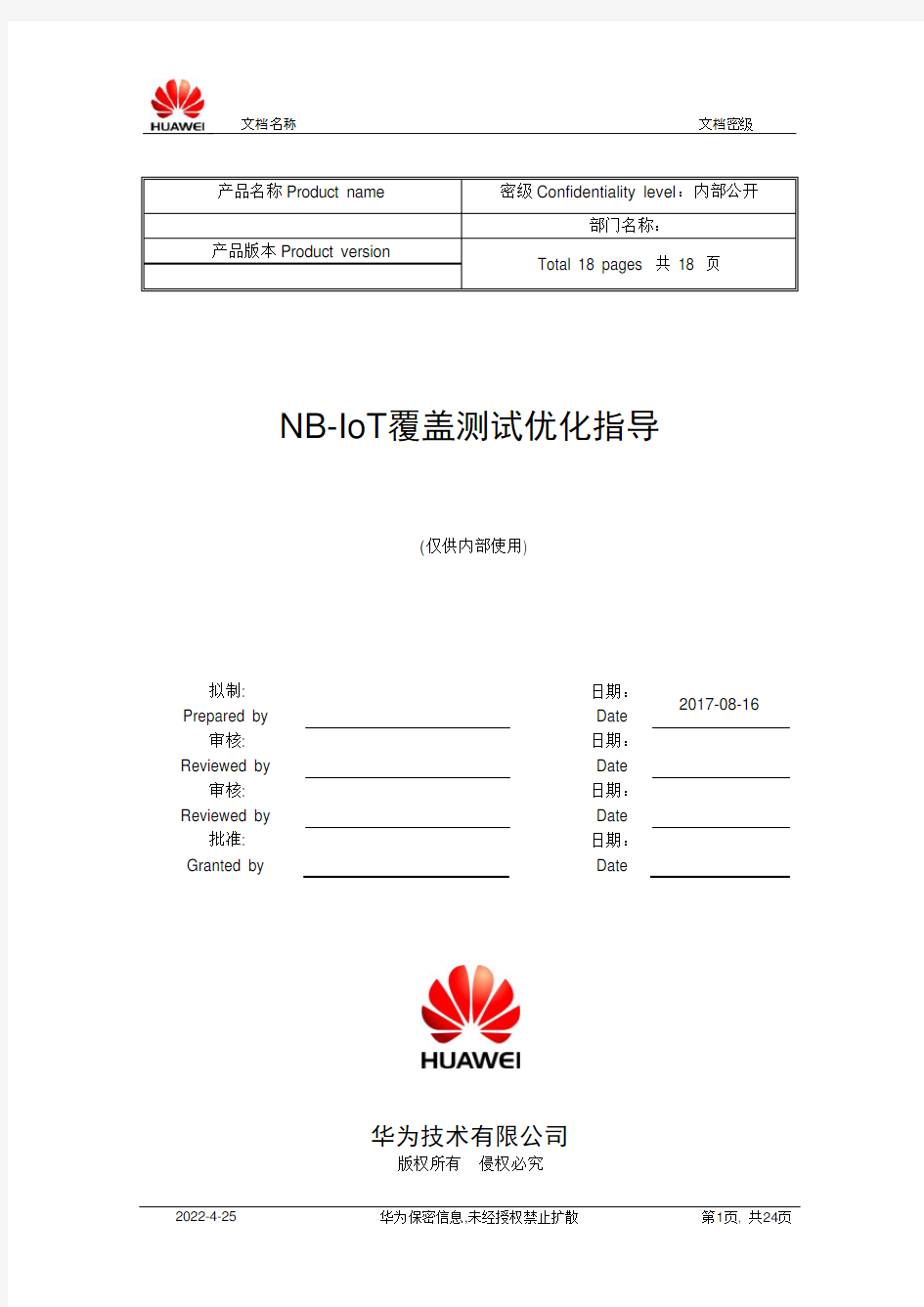 NB-IoT网络覆盖测试优化指导V1