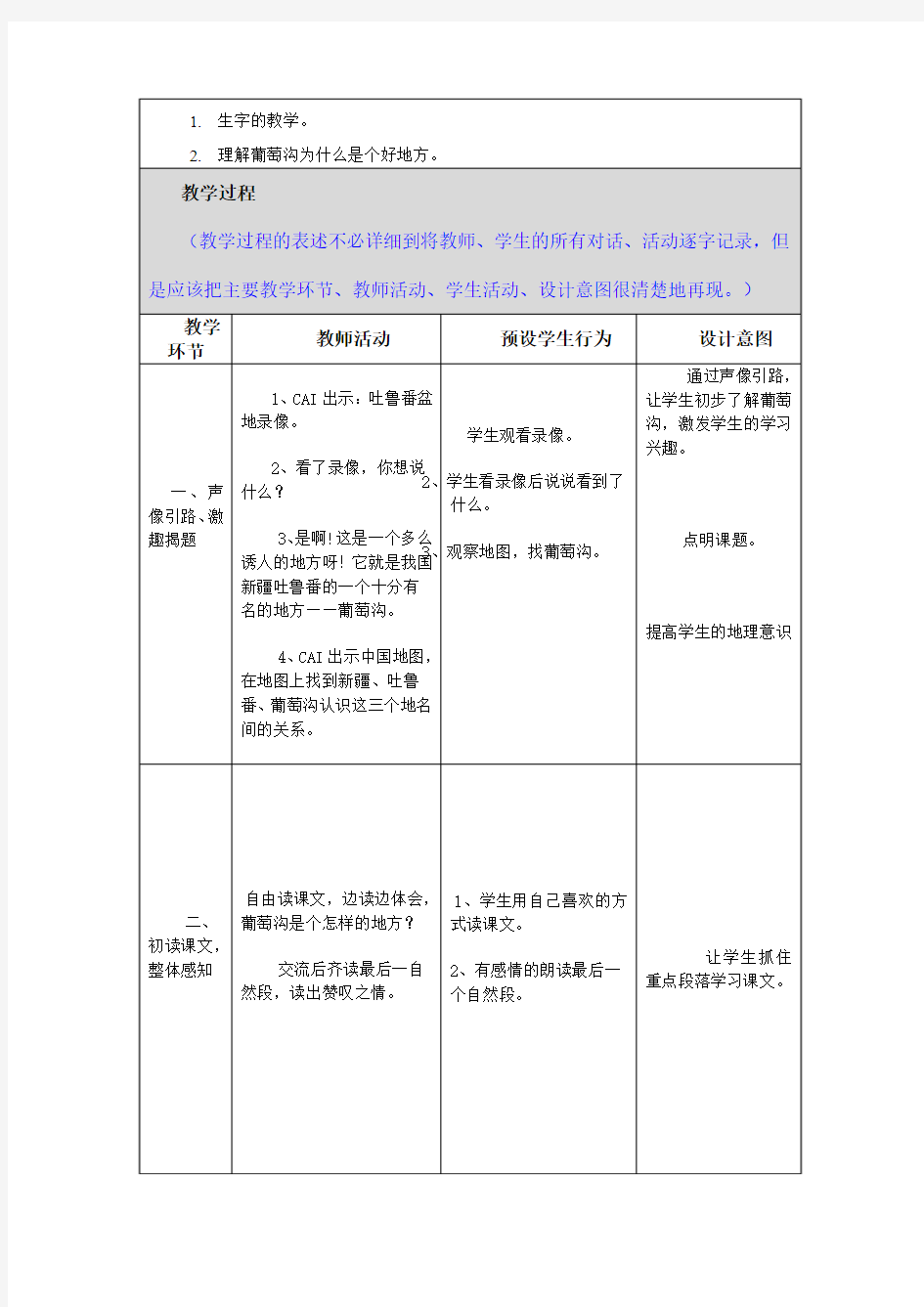 小学语文教学设计与反思