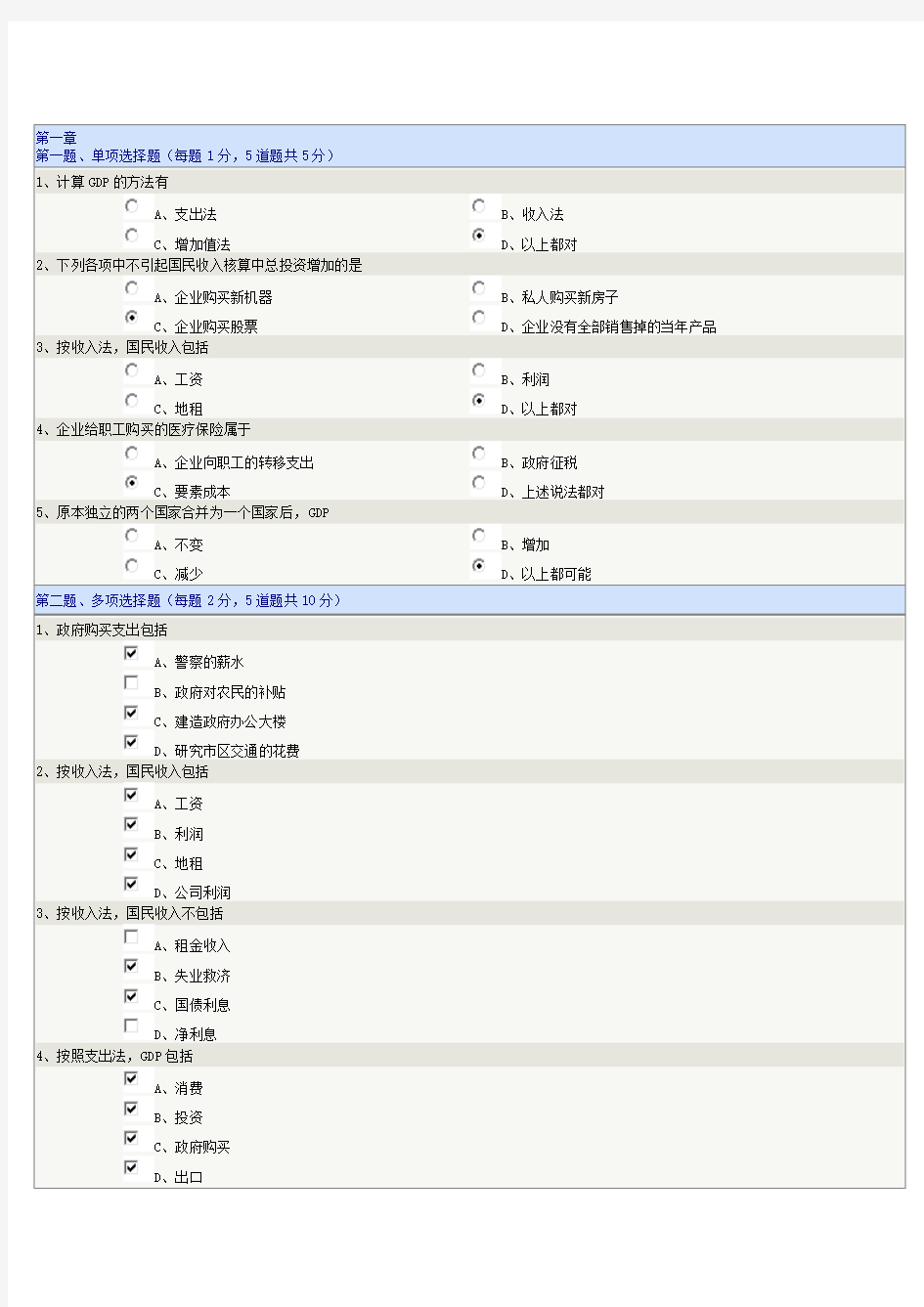 西方经济学(宏观)在线测试