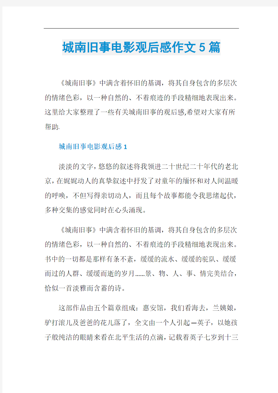 城南旧事电影观后感作文5篇