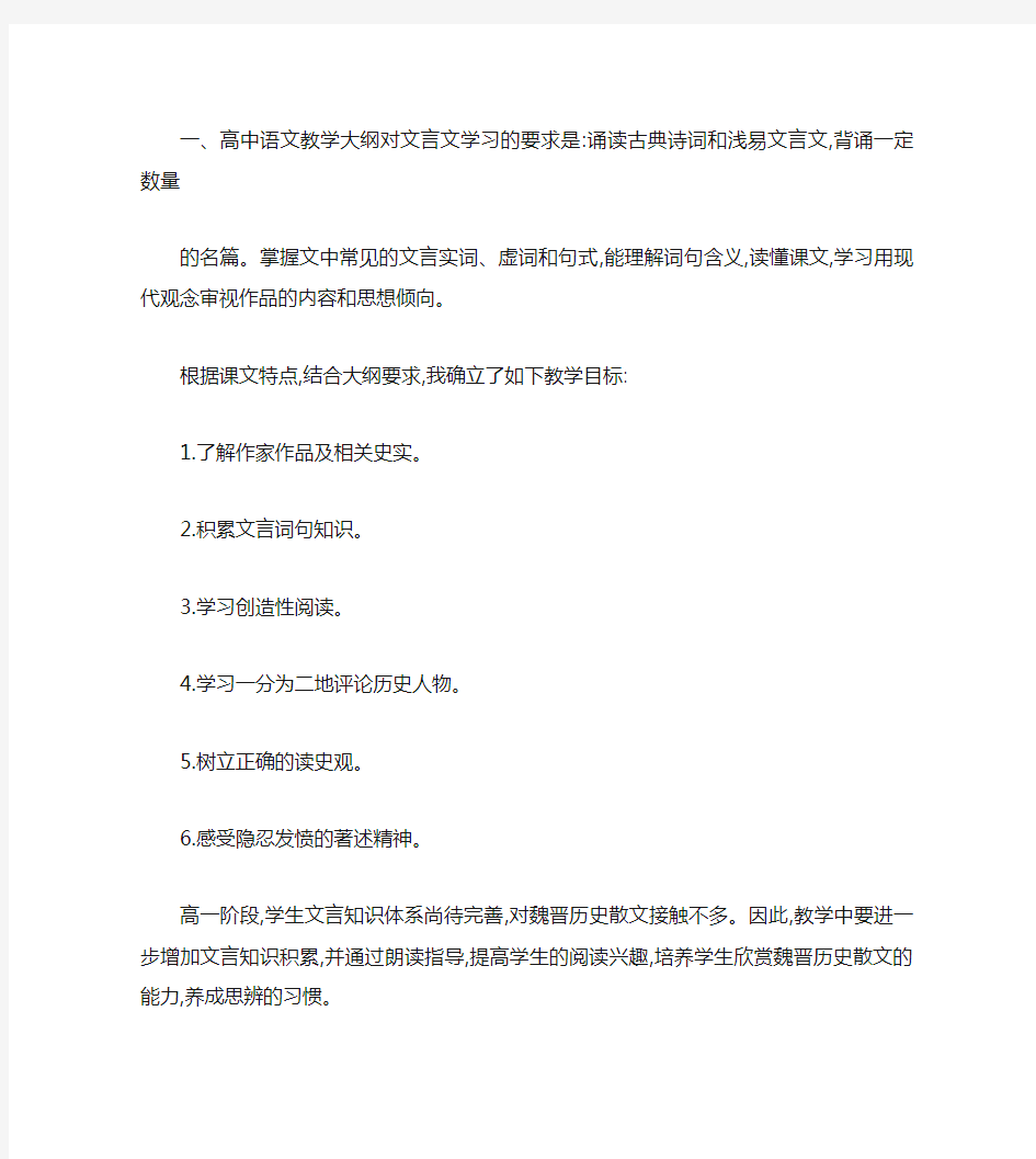 高中语文教学大纲对文言文学习的要求是.