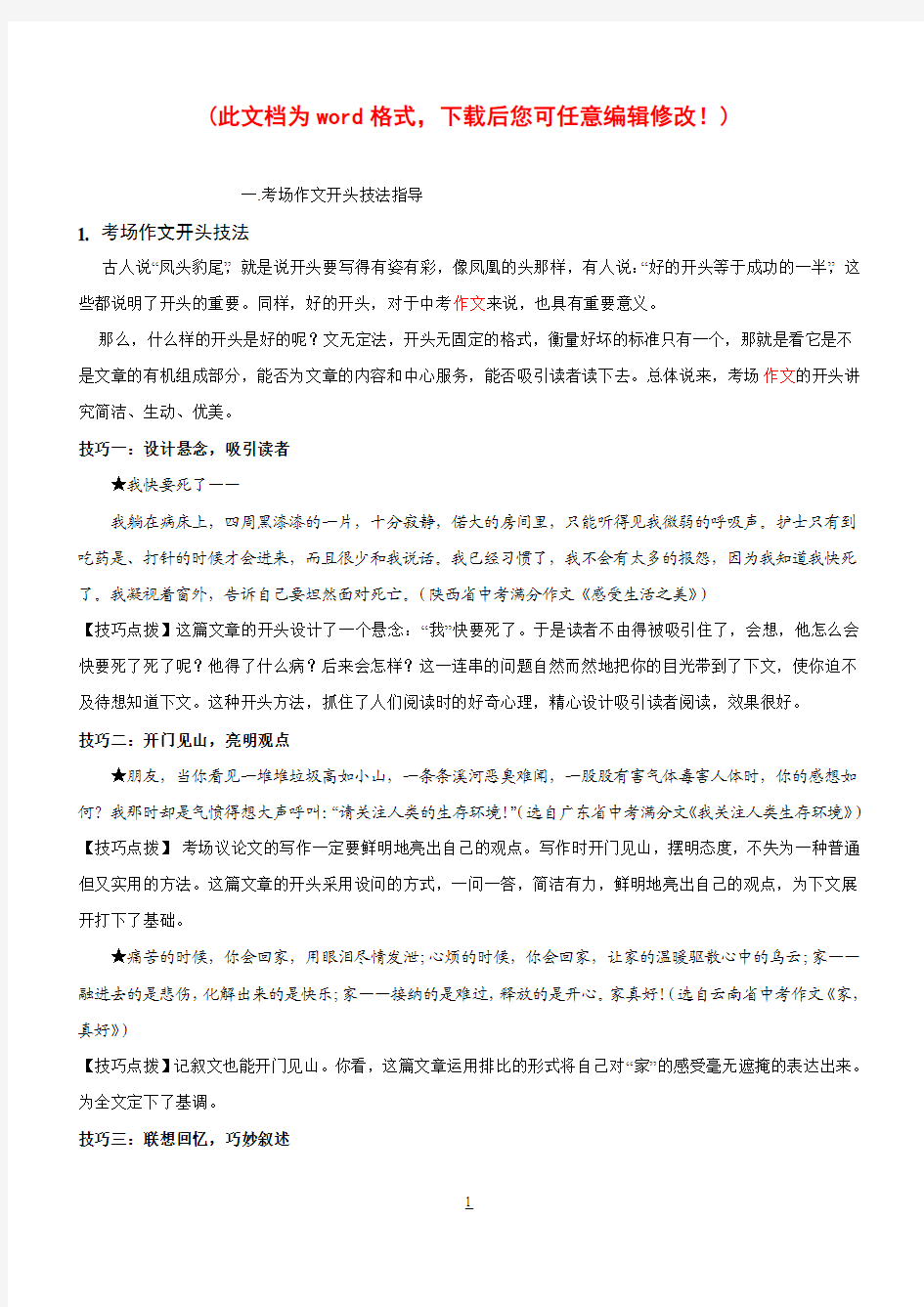 作文开头结尾技巧指导教案