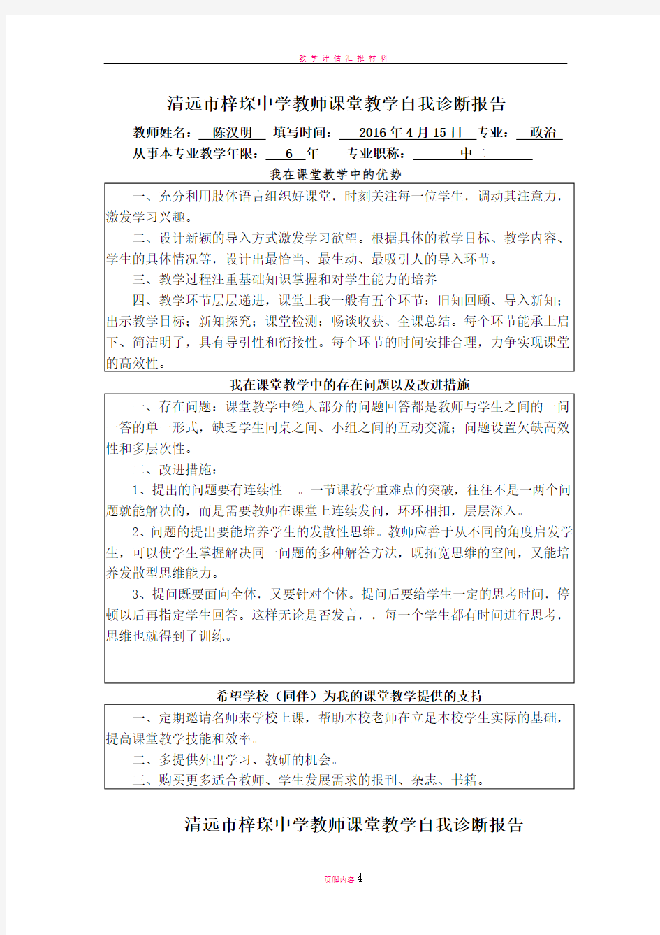 教学诊断报告