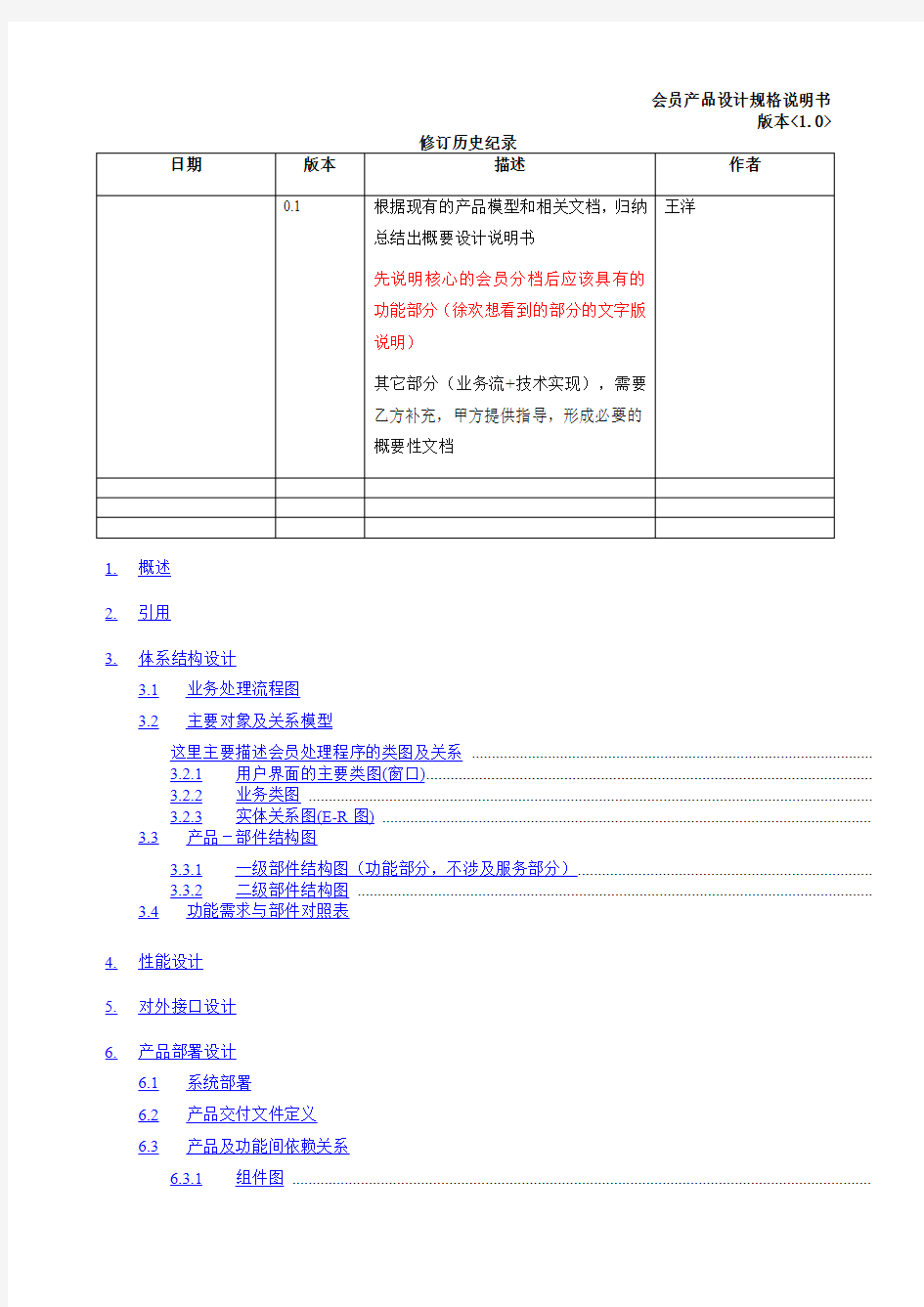 产品需求设计规格说明书