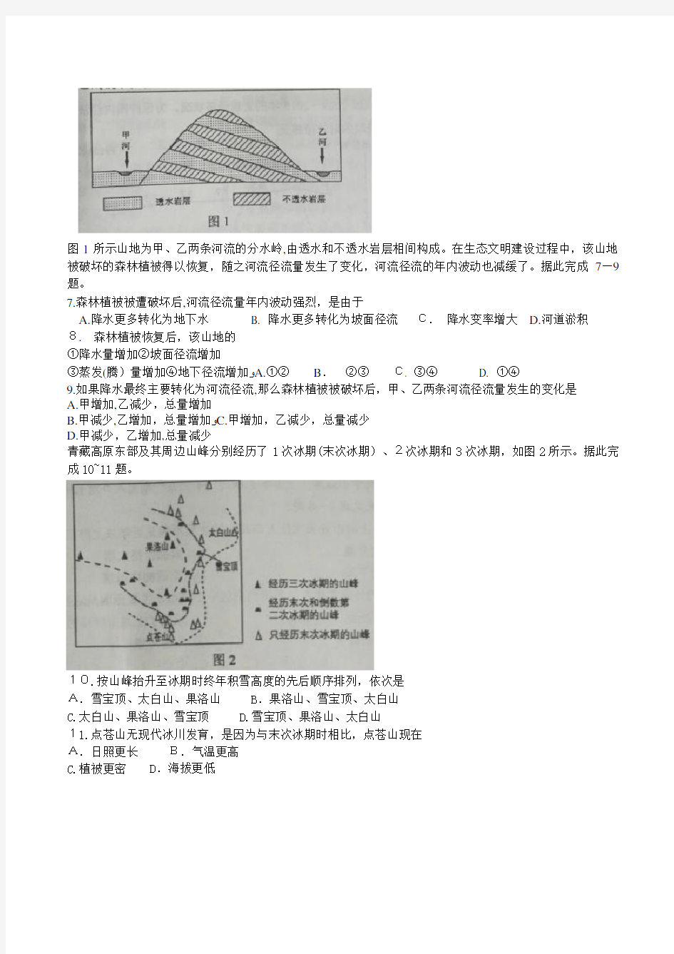 2016年高考文综地理全国Ⅲ卷试题及标准答案