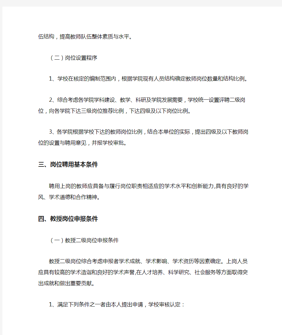 西北工业大学-02教师岗位设置与聘用实