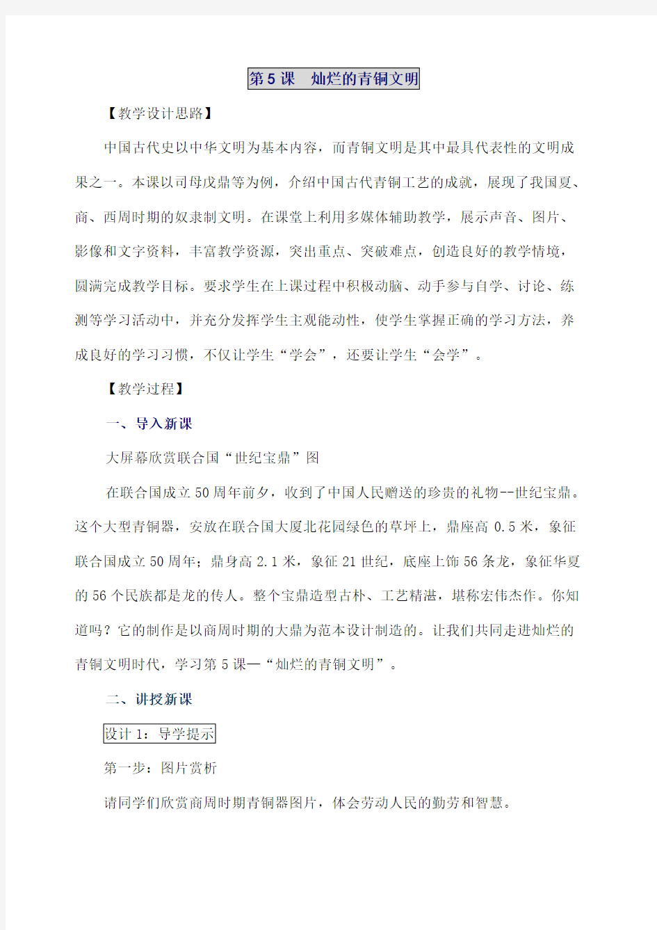 灿烂的青铜文明教学设计教案