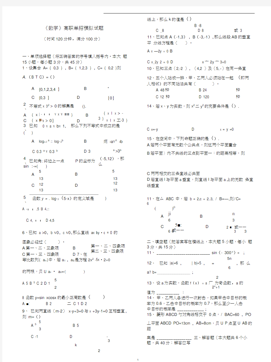 (完整版)2017《数学》高职单招模拟试题