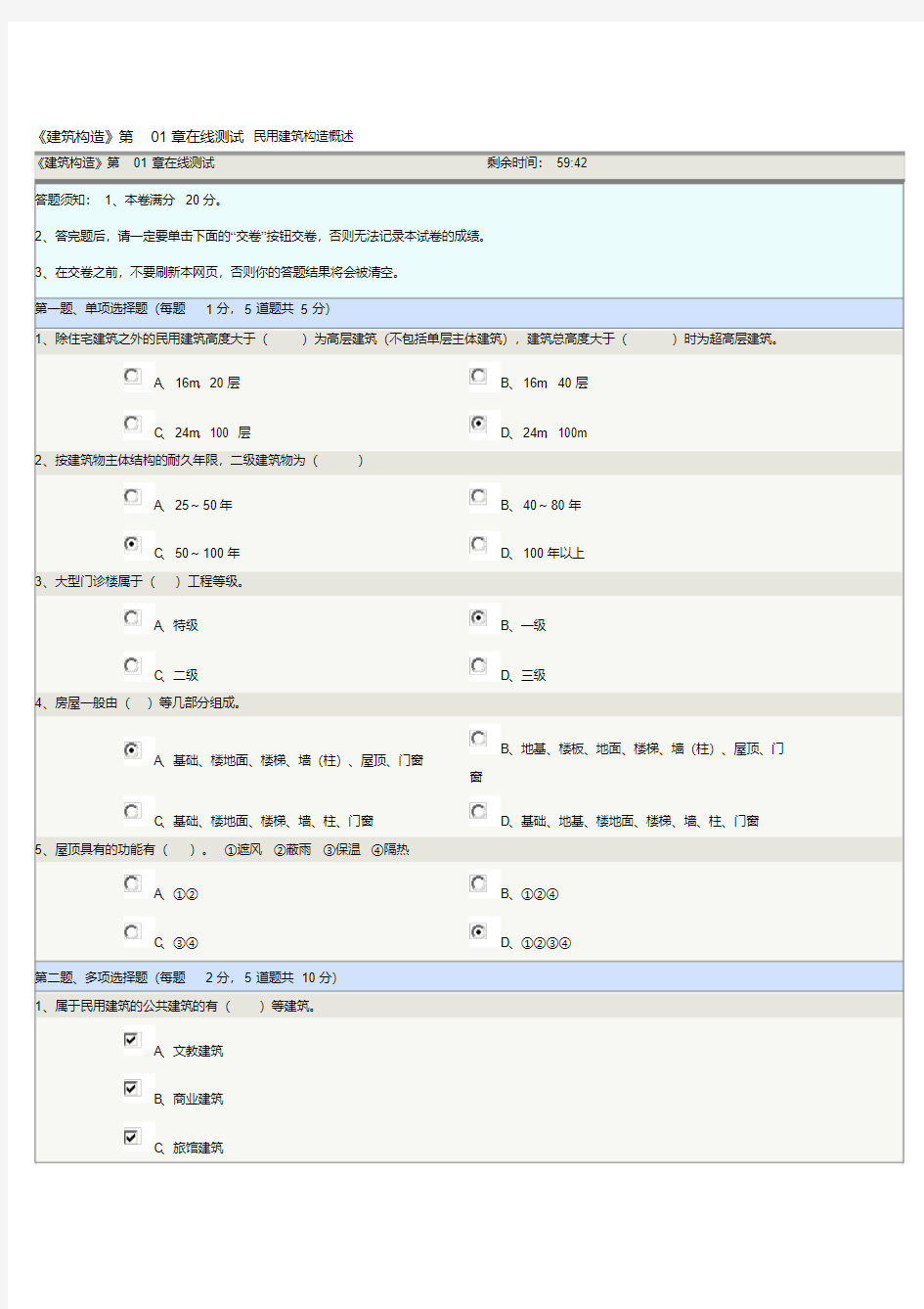 郑大远程教育学院2016.10.10《建筑构造》在线测试及答案