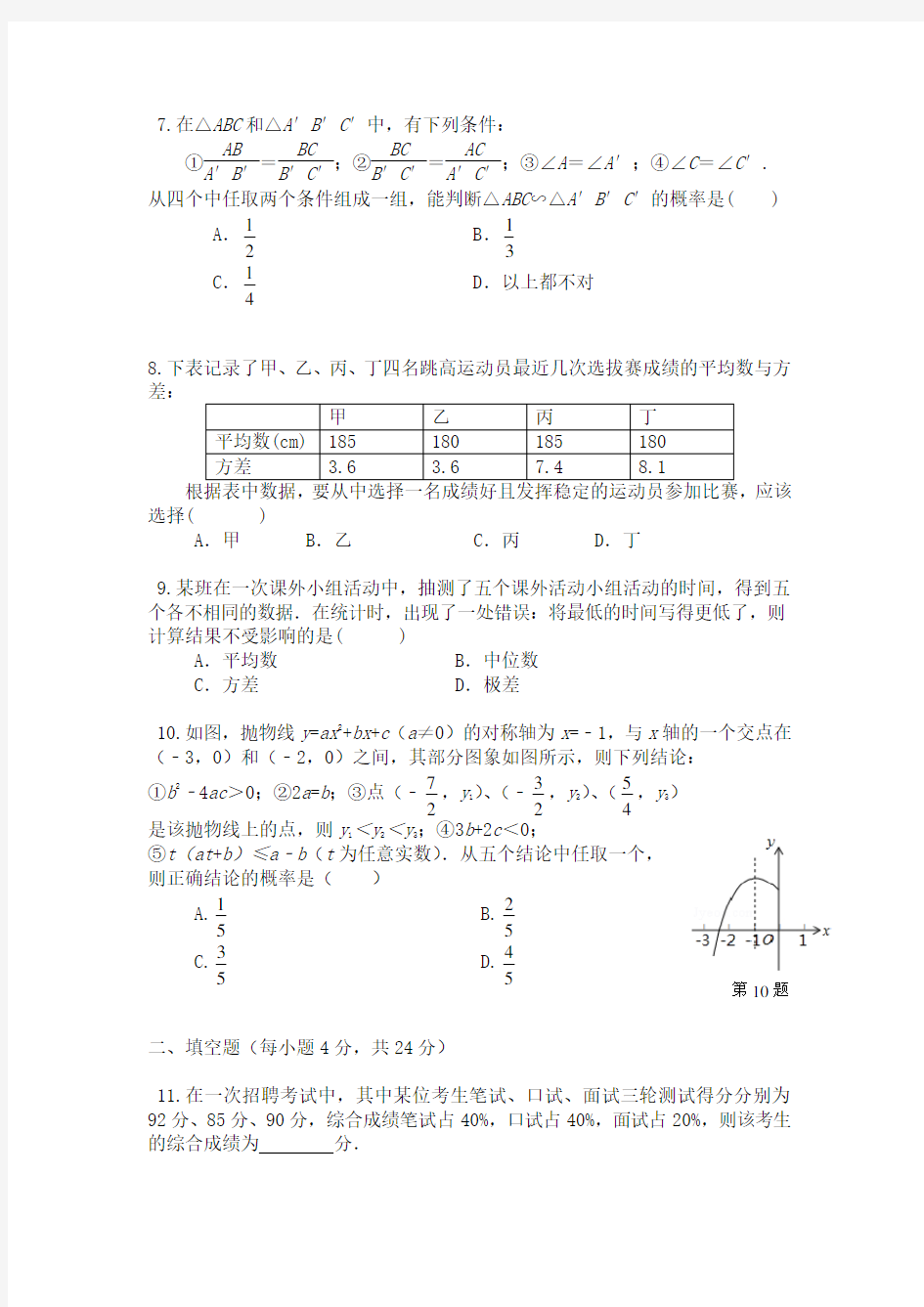 初三数学《统计与概率》单元测试卷及答案