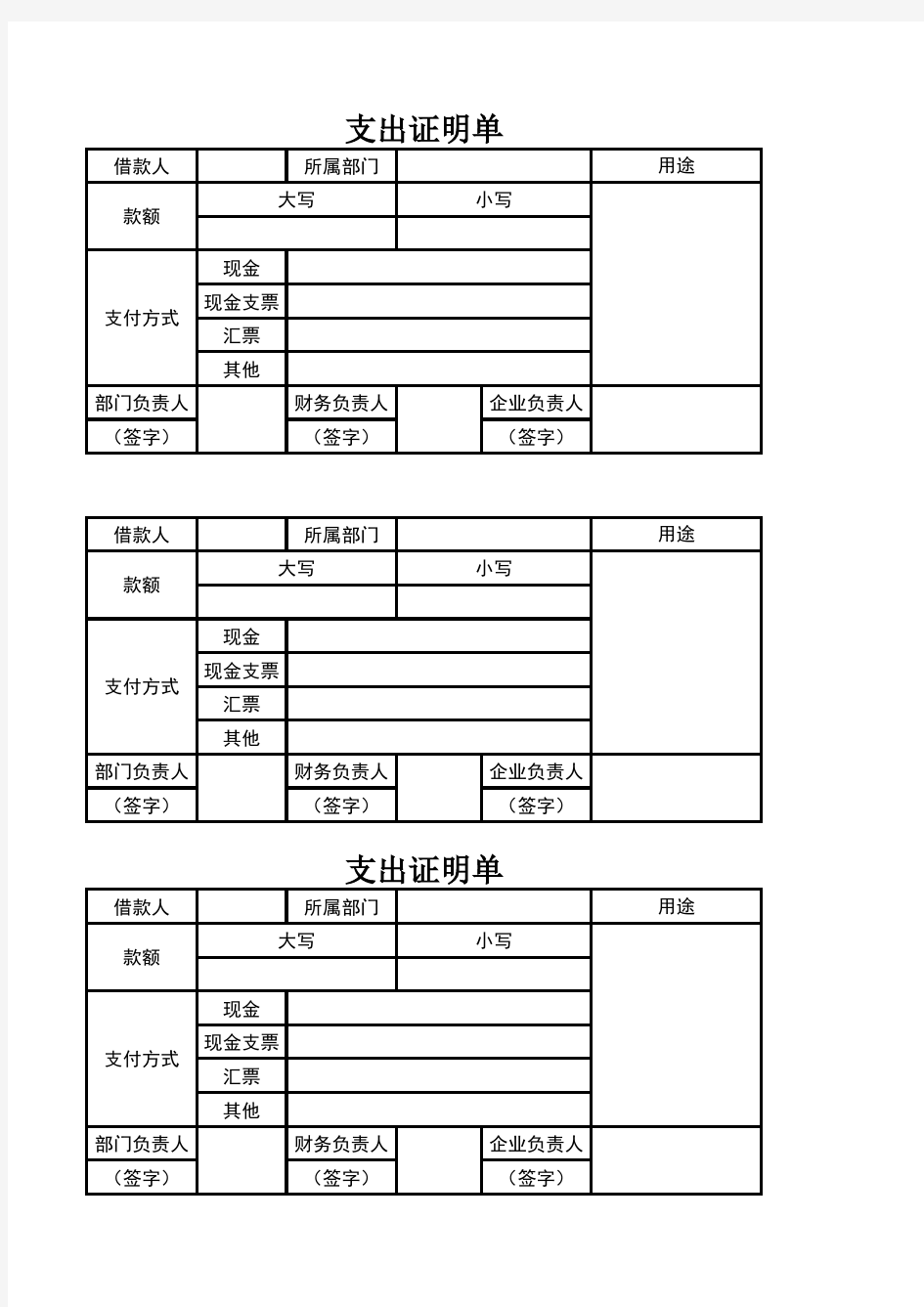 支出证明单---范文