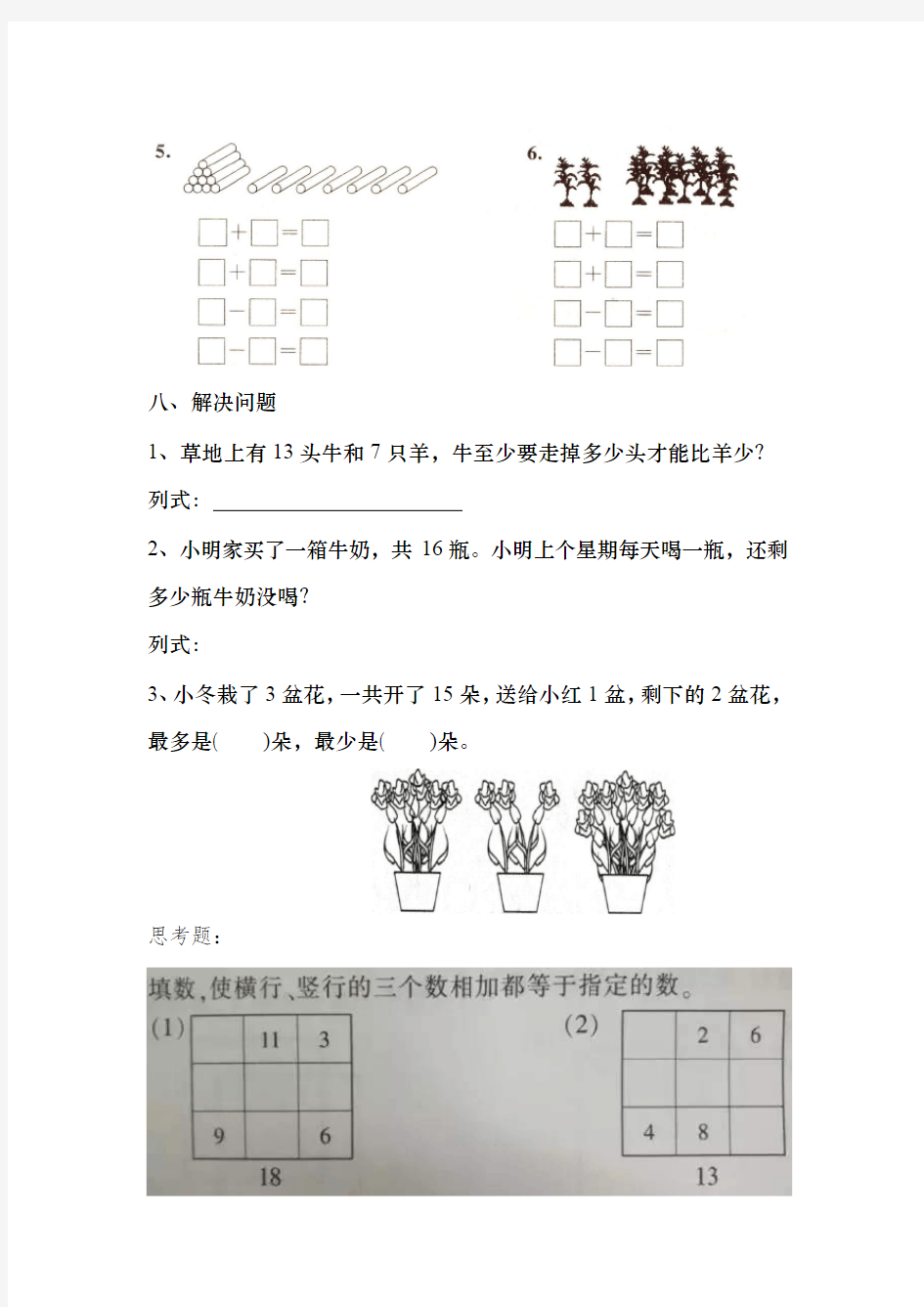 一年级十几减876练习