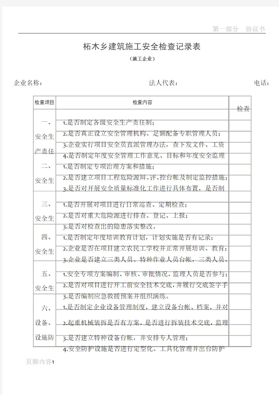 建筑施工检查记录表