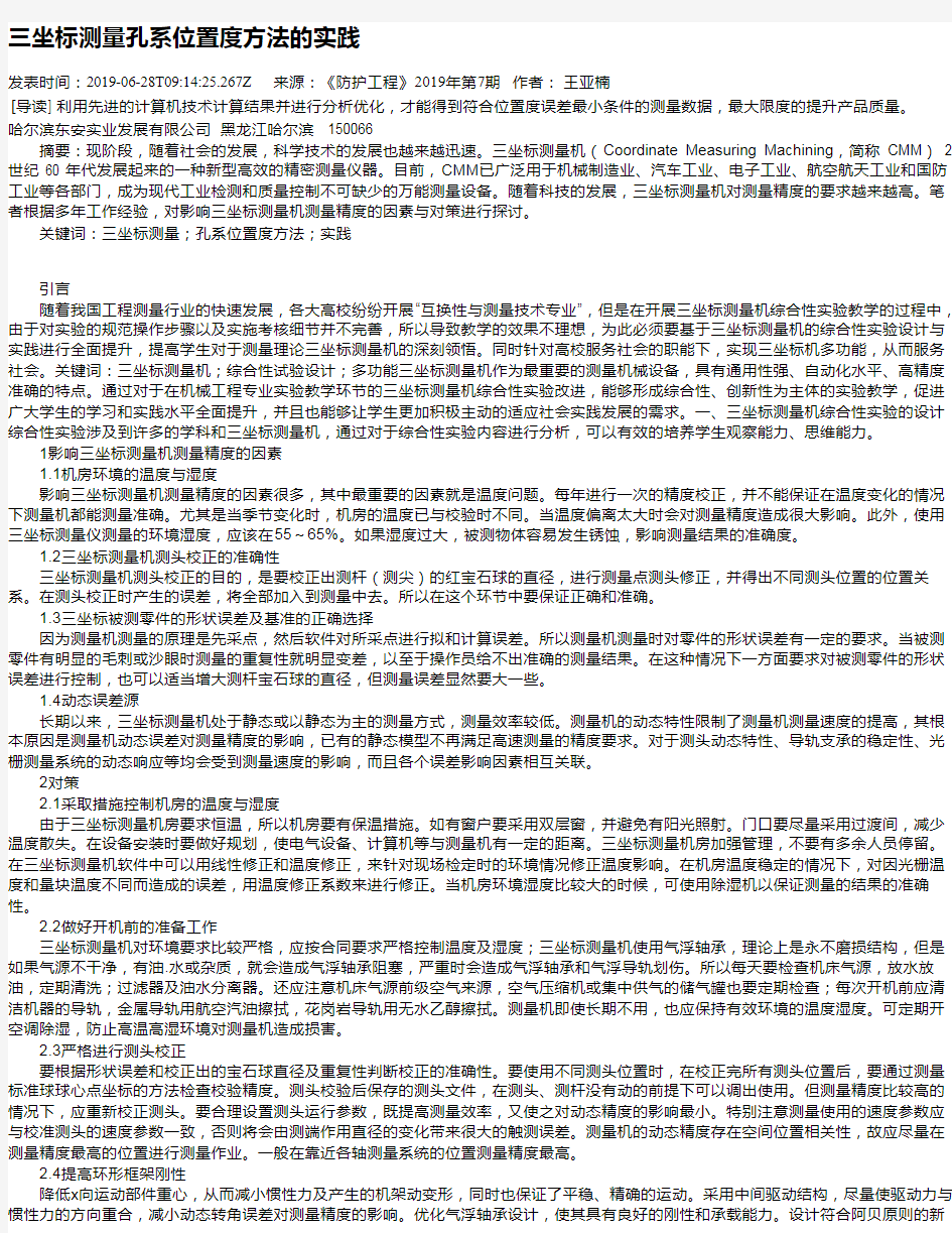 三坐标测量孔系位置度方法的实践