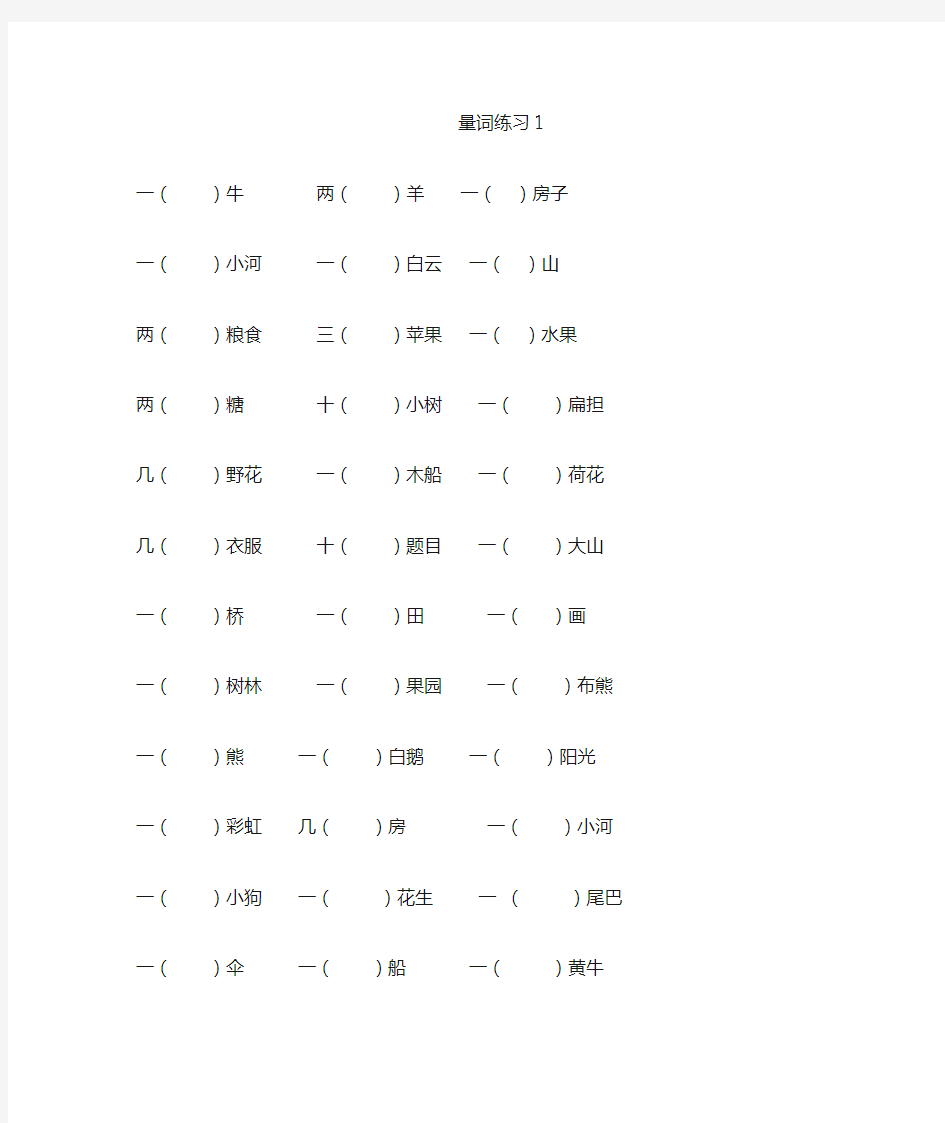 部编版二年级上册量词专项练习