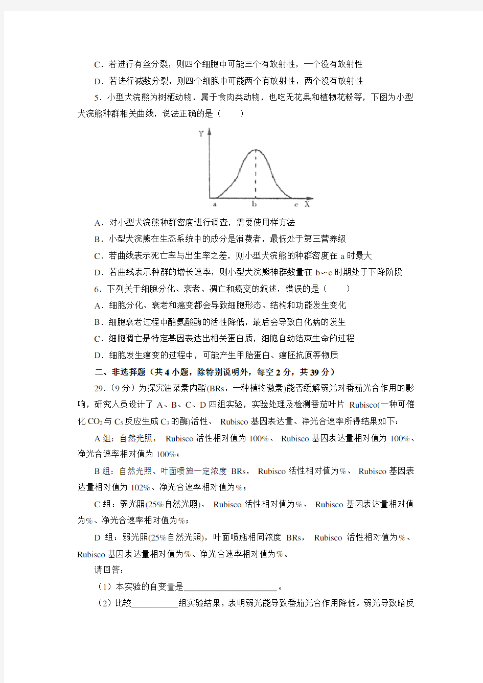 2019全国卷Ⅰ高考压轴卷生物