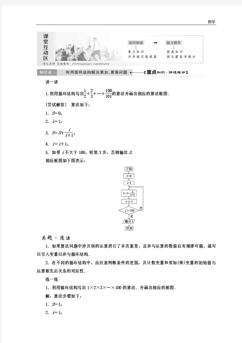 2018-2019学年度北师大版必修三教学案：第二章§2第3课时 循环结构 Word版含答案