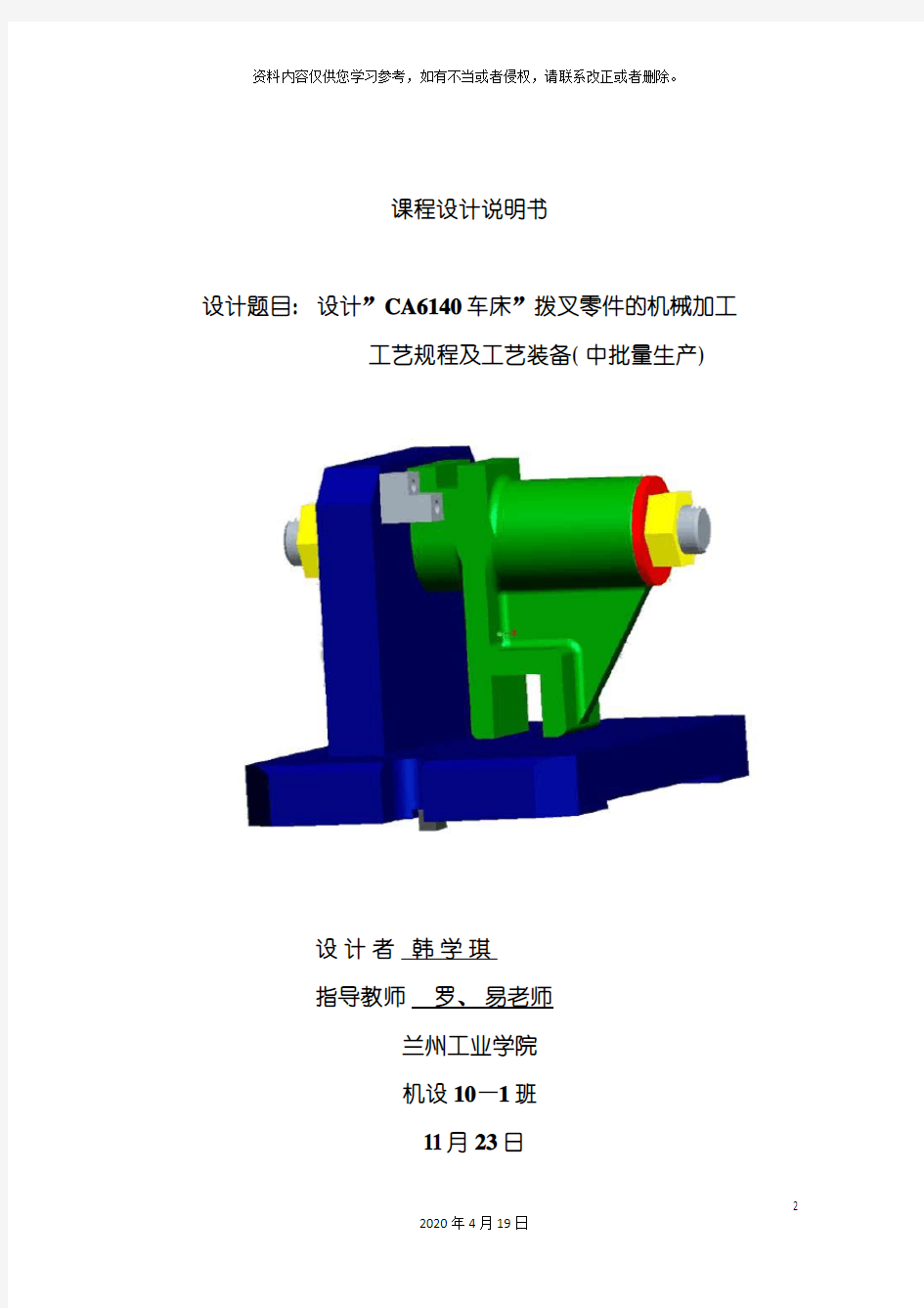 机械加工工艺规程及工艺装备模板