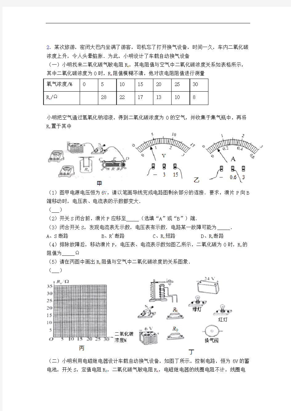 九年级物理下册电与磁易错题(Word版 含答案)