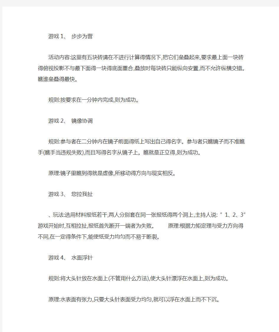 公开课课前互动小游戏