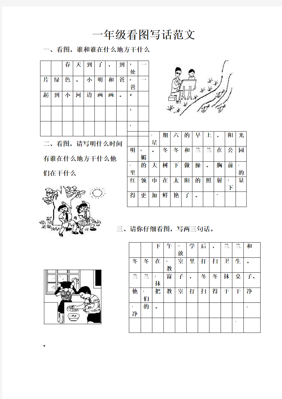 一年级看图写话范文(10篇)