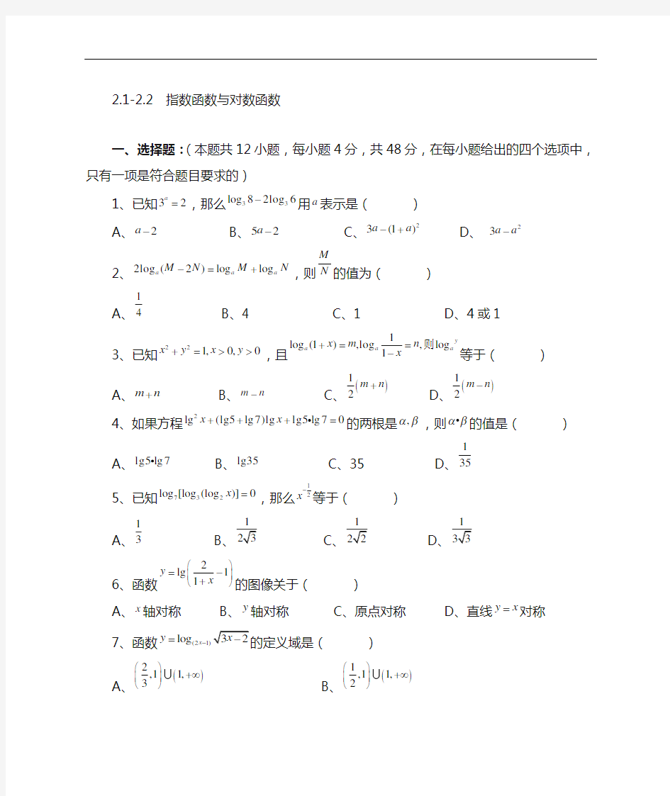 高中数学指数函数与对数函数测试题