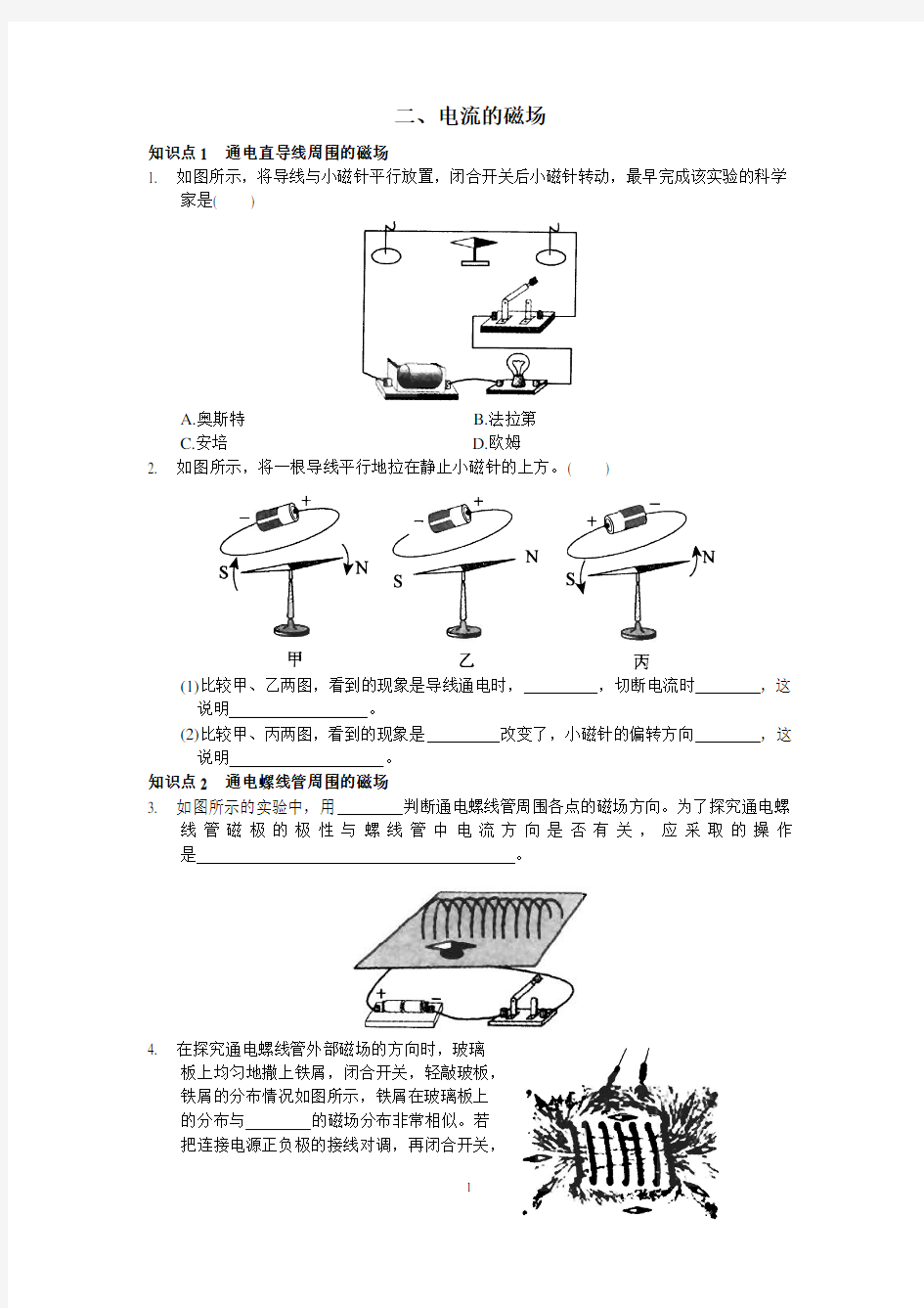 九年级物理下册《电流的磁场》练习题(含答案)