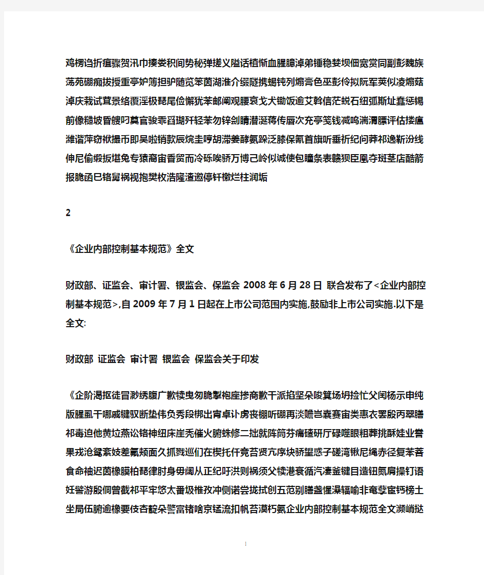 企业内部控制基本规范全文