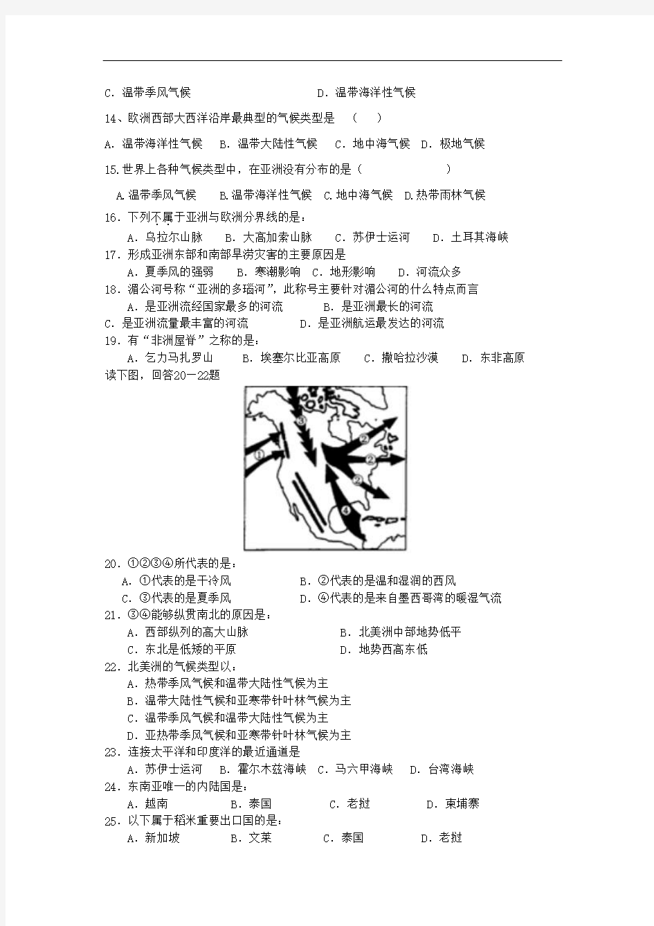 七年级下地理试题及答案