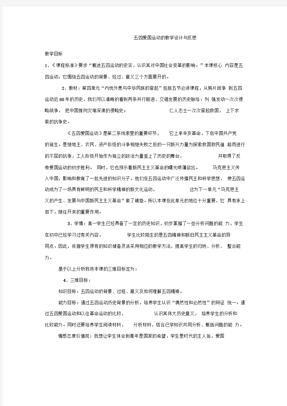 五四运动优秀教案