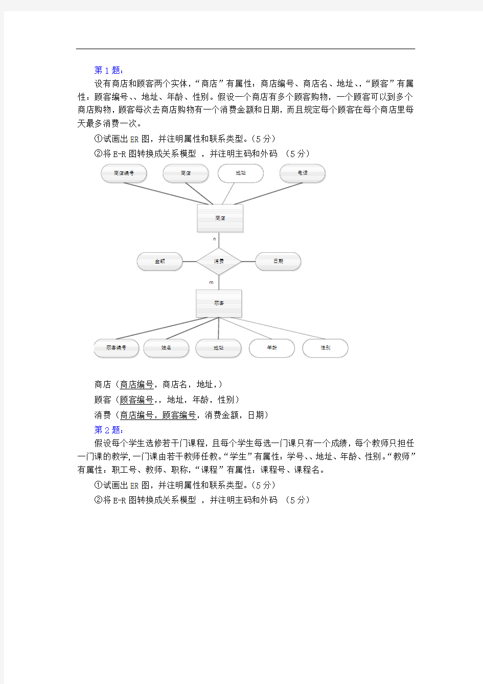 大数据库 10个ER图练习题(只有ER图)