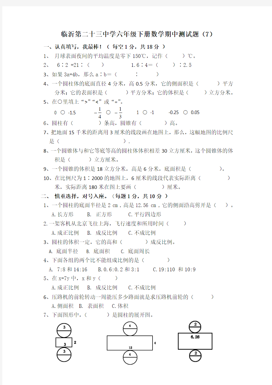 六年级下册数学期中测试题(7)