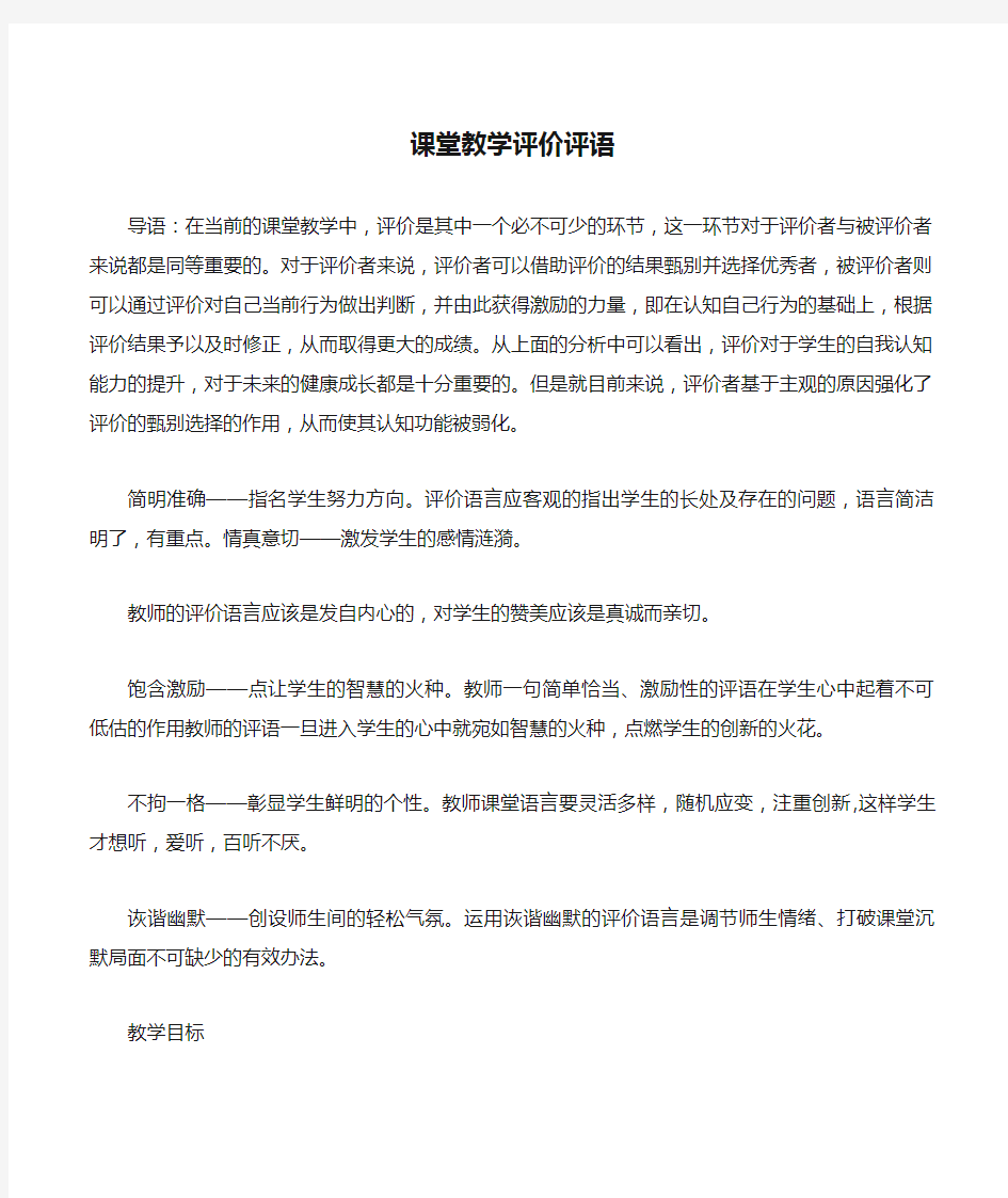 课堂教学评价评语